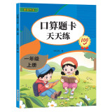 口算题卡一年级上册 口算速算心算天天练计时测评 小学生1年级上册同步教材数学思维训练大通关全国通用版口算本