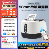 佳博（Gprinter）GP58MBIII热敏小票打印机蓝牙超市餐饮后厨房前台零售收银出单外卖美团饿了小票据打印么58mm/80mm 【58mm|蓝牙版】可手机电脑|58MB白