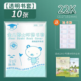 金儿博士书皮 塑料透明加厚书皮活动书套36K/22K/16K/A4环保塑料一包10张 金儿22开1包10张