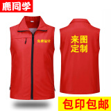 鹿同学 志愿者马甲   义工工作服红马甲定制广告衫印字logo党员活动服装 双层高端马甲红色 3XL