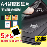 欧唛(oumai) 开学季 A4软磁片背胶磁铁教学教具磁力贴吸铁石橡胶磁铁黑板磁吸贴片背胶磁片 【北京速发】A4*2.0mm厚 5片【带胶-厚】