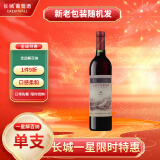 长城 一星解百纳干红葡萄酒 750ml 单支