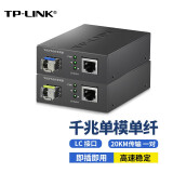 TP-LINK 千兆SFP光纤收发器 LC口单模双纤1SFP+1GE 1光1电光电转换 LC口 20公里单模单纤千兆收发器+中性模块一对价