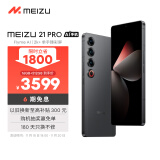 魅族（MEIZU）21 PRO AI旗舰手机 2k+臻彩屏 广域超声波指纹 5000万超稳AI影像 第三代骁龙8 16+512GB 星夜黑