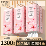 丝飘悬挂式抽纸大包纸巾家用卫生纸面纸纸巾厕所挂式纸巾家庭实惠装 桃花系列挂抽大包1300张*6提