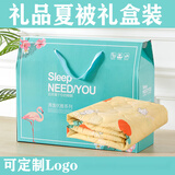 VALOR MAN礼品夏被礼盒装空调被做活动开业送礼送客户夏凉被可定制logo 150×200cm【夏被】5条起送礼盒