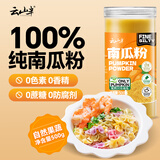 云山半0添加南瓜粉500g 纯干打粉无添加果蔬粉可食用色素烘焙调色