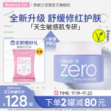 芭妮兰（banila co）净柔卸妆膏--舒缓款100ml深层清洁  眼唇可用