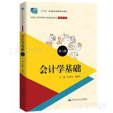 会计学基础（第六版）孙凤琴 谢新安 中国人民大学出版社 9787300309002