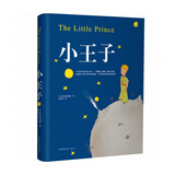 小王子书精装 圣矣克苏佩里著 外国现当代文学世界名著小说书英文原版简体中文翻译作品小初高中学生阅读