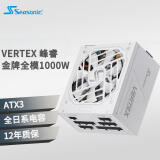 SEASONIC海韵 额定1000W VERTEX峰睿金牌ATX3白色限定电源 压纹线 PCIe5 16-pin线12V-2×6支持4090