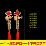 興雨辰兴雨辰天然开口葫芦五帝钱挂件大门卧室厕所家居摆件野生真葫芦 一个不开口葫芦+一个开口葫芦