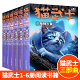 猫武士第三部曲全6册 预视力量 暗河汹涌 驱逐之战 天蚀遮月 暗夜长影人生生存勇气的动物智慧故事书BK