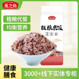 燕之坊 粗粮米饭400g（大米 绿糙米 紫米血糯米 玉米糁  黑米等）