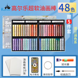 高尔乐（Kuelox）超软重彩油画棒套装马卡龙浓彩幼儿园可水洗儿童水溶性软性蜡笔涂鸦笔手绘工具 莫兰迪色系48+4色