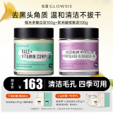 光言GLOWSIS送女友清洁绿泥泥膜100g+欧洲越桔润安紫泥泥膜100g