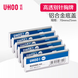 优和（UHOO） 6691 别针胸牌 银色底盖 6个/盒 内芯可替换 工作牌 员工牌 工号牌