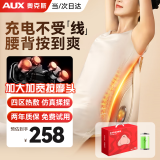 奥克斯（AUX）【同价12.12】腰部按摩器按摩仪腰部腰椎靠垫热敷腰肌劳损背部支撑按摩实用送爸妈老人生日礼物 【礼盒充电款】独立遥控+红外热敷+车家两用 送父母爸爸妈妈老人长辈男女友婆婆实用