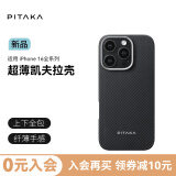 PITAKA适用苹果16ProMax手机壳凯夫拉芳纶iPhone16Pro系列磁吸亲肤上下包防摔超薄格子壳碳纤维纹保护套 黑灰细斜纹 iPhone16手机壳