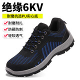 孚诚劳保鞋男透气绝缘网布防砸防刺耐磨实心底工作防护安全鞋243 41