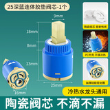 起点如日（QIDIANRURI）厨房冷热水龙头陶瓷阀芯通用安装热水器混水阀芯开关维修配件大全 25mm阀芯 优质阀芯丨加厚垫圈丨杜绝漏水