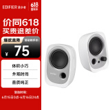 漫步者（EDIFIER）R12U 外观时尚、音质纯正的入门级微型2.0桌面音响 笔记本音箱 电脑音箱 白色