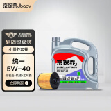 京保养统一制造机油汽车+品牌机滤+工时 小保养套餐5W-40 全合成SN 4L