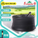 东岳东岳自行车内胎12X1.75/1.95美嘴儿童折叠车轮胎丁基橡胶