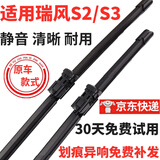 适用江淮瑞风S3雨刮器胶条原装无骨2014年/15/16/17/18/19款原厂瑞风S2雨刷器片 瑞风S2/S3【14-19款】方扣直插