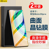 简美 适用 华为mate30钢化膜mate30pro手机膜防窥30epro高清增透镜头膜摄像头保护膜全屏覆盖防刮耐磨 Mate30Pro/ePro/RS 通用 两片装