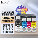 V4INK适 惠普518墨水 519墨水4色惠普678墨水惠普打印机墨水gt53xl墨水gt52墨水538 418 410 511 hp 588 5820 758