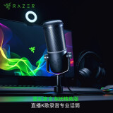 雷蛇（Razer） 魔音海妖X电容式直播降噪雷蛇麦克风  桌面台式电脑K歌 游戏直播usb 魔音海妖X精英版（USB接口）