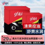 高夫（gf）男士面膜净源控油黑面膜补水保湿平衡清爽强力控油平滑毛孔 高夫黑面膜*10片