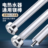 柯锐迩电热水器镁棒 通用万和/万家乐/志高60/80升家用热水器镁棒 排污水垢阳极棒配件 长300mm 60-80L