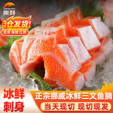 崇鲜 冰鲜三文鱼腩 200g 盒装 生鱼片刺身 海鲜 年夜饭