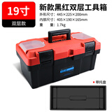 HB加强塑料多功能家用双层手提式五金工具箱收纳箱零件盒车载置物箱 红黑双层19寸收纳工具箱