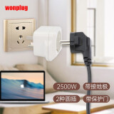 wonplug 欧标德标进口电器圆插头转换器韩国德国欧洲俄罗斯转中国国标国内用 欧标德标电器国内转换器（三脚）