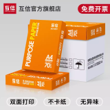 互信A4纸打印复印纸70g白纸单包500张a4打印纸80g加厚纯木浆多功能双面办公用纸学生草稿纸空白纸整箱 【A4-70 g】-5001超惠款/10包