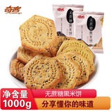 奇客无蔗糖消化饼干酥性杂粮代餐饱腹早餐健康休闲零食早餐小吃 黑米味1000g