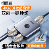 绿巨能（llano）绿巨能HDMI2.0切换器二进一出 4K60hz双向分配器一分二笔记本电脑电视盒子接显示器电视高清投影仪