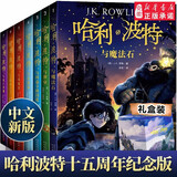 【新华书店正版】哈利波特 全套7册25周年纪念版  中文全集英汉对照版  哈利波特魔法石密室阿兹卡班囚徒火焰杯死亡圣器凤凰社混血王子全7册 儿童文学小说小学生课外阅读书籍 【礼盒装】中文版全套7册