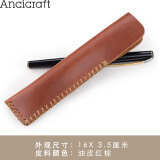 Ancicraft真皮笔套单支装头层牛皮钢笔笔袋手工线缝笔套 礼品文具 油皮红棕色小号16*3.5CM