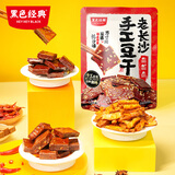 黑色经典老长沙手工豆干518g 豆干辣条休闲零食湖南长沙豆腐干解馋小零食