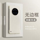 蓝妮子 适用华为mate50pro手机壳华为pura70pro手机壳mate40pro保护套pura70手机壳无边框全包肤感男女款 【古董白】无边框不顶膜*裸机手感 华为Mate50Pro