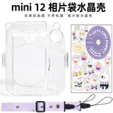 彩友乐相机包适用富士拍立得Mini12相片袋透明水晶壳配背带绳+贴纸套装 透明保护壳【紫色背绳+贴纸】