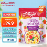 家乐氏（Kellogg’s）草莓缤纷水果麦片712g  代餐早餐冲饮谷物麦片