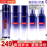 欧莱雅（LOREAL）套装女士玻色因水乳护肤化妆品全套教师节中秋节礼物礼盒送妈妈 【精华液5件套盒】精华液+水乳