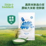 小皮（Little Freddie）有机高铁原味大米粉宝宝辅食婴儿米糊25g*1包尝鲜装