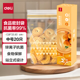 得力（deli）抗菌保鲜袋密封袋 食品自封袋幼儿园收纳袋宝宝辅食中号20只LQ335