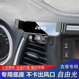 巫记 适用吉普JEEP自由侠指南者大指挥官自由光大切诺基牧马人专用汽车载手机支架仪表台导航架改装用品 【炫酷黑】16-18款自由光